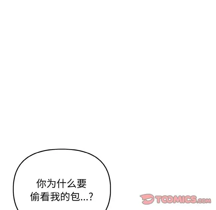 其实我很喜欢你 第27話 第33页