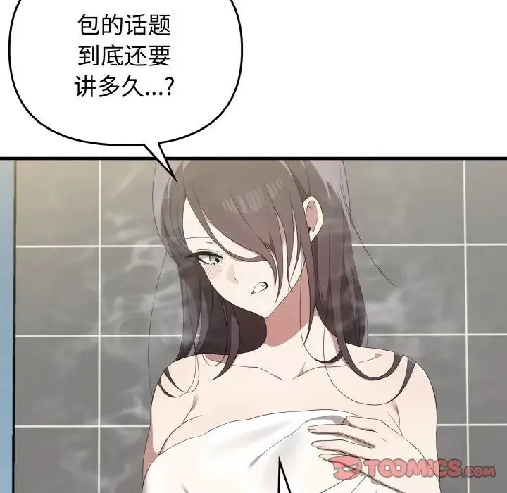 其实我很喜欢你 第27話 第69页