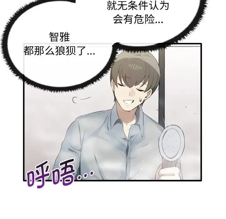 其实我很喜欢你 第27話 第110页