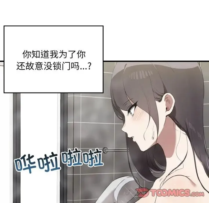 其实我很喜欢你 第27話 第45页