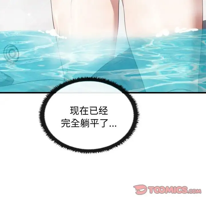 其实我很喜欢你 第27話 第123页