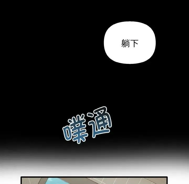其实我很喜欢你 第27話 第120页