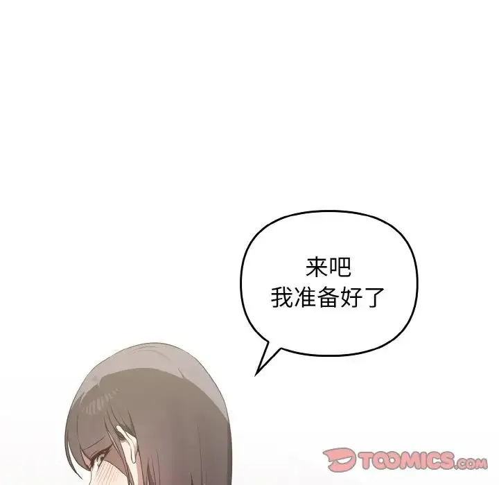 其实我很喜欢你 第27話 第93页