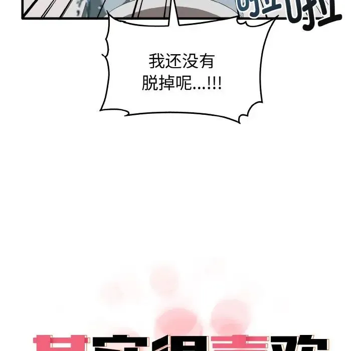 其实我很喜欢你 第27話 第26页