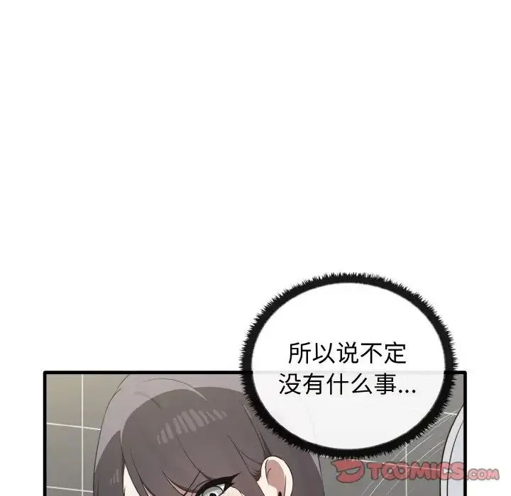其实我很喜欢你 第27話 第111页