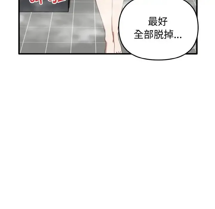 其实我很喜欢你 第27話 第16页