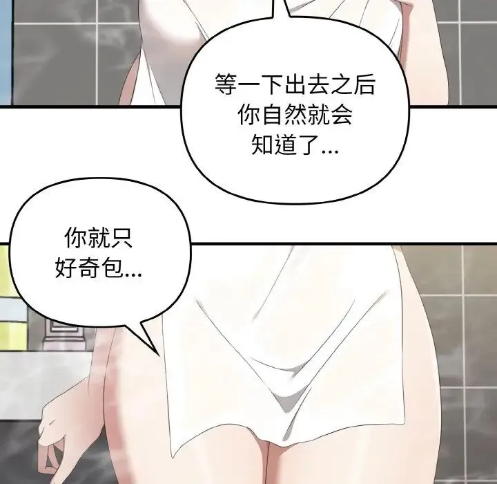 其实我很喜欢你 第27話 第70页