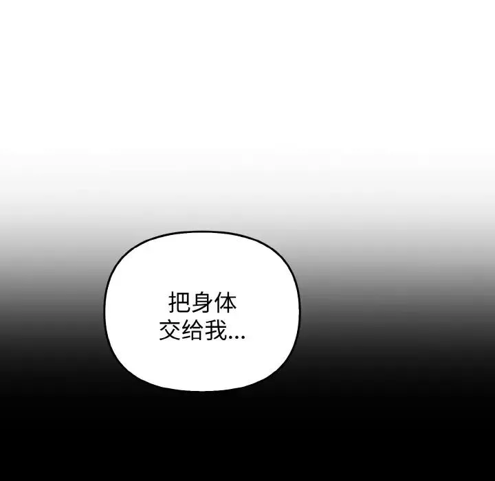 其实我很喜欢你 第27話 第119页