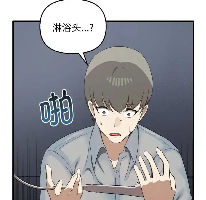 其实我很喜欢你 第27話 第85页
