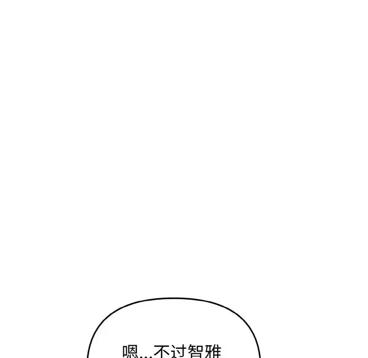 其实我很喜欢你 第27話 第97页