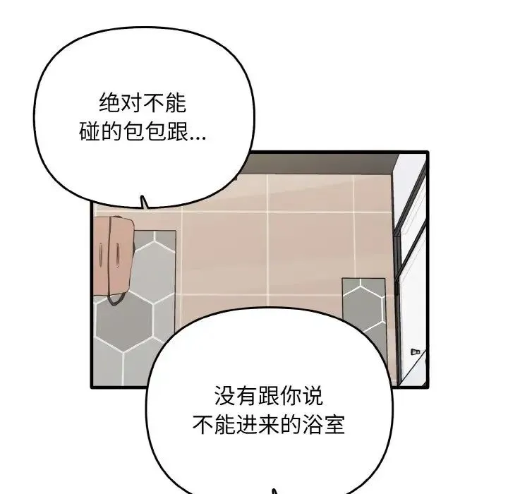其实我很喜欢你 第27話 第41页