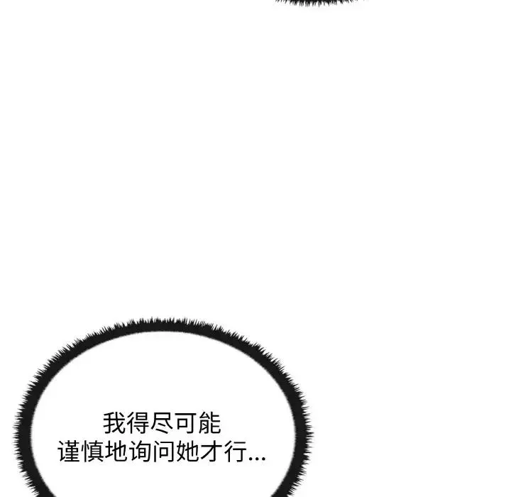 其实我很喜欢你 第27話 第65页