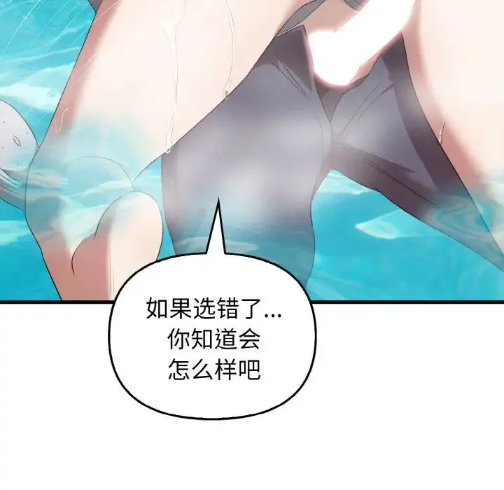 其实我很喜欢你 第27話 第136页