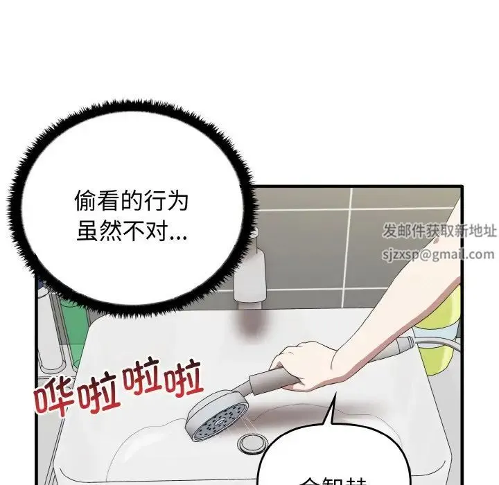 其实我很喜欢你 第27話 第13页