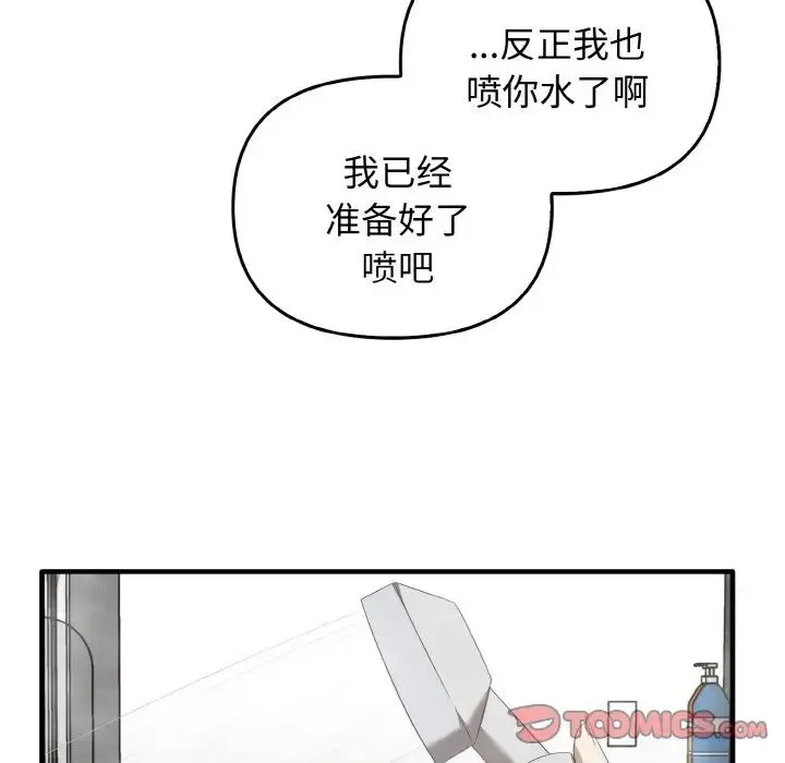 其实我很喜欢你 第27話 第99页