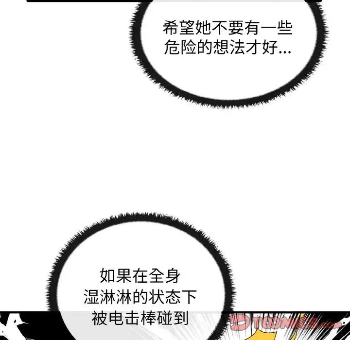 其实我很喜欢你 第27話 第63页