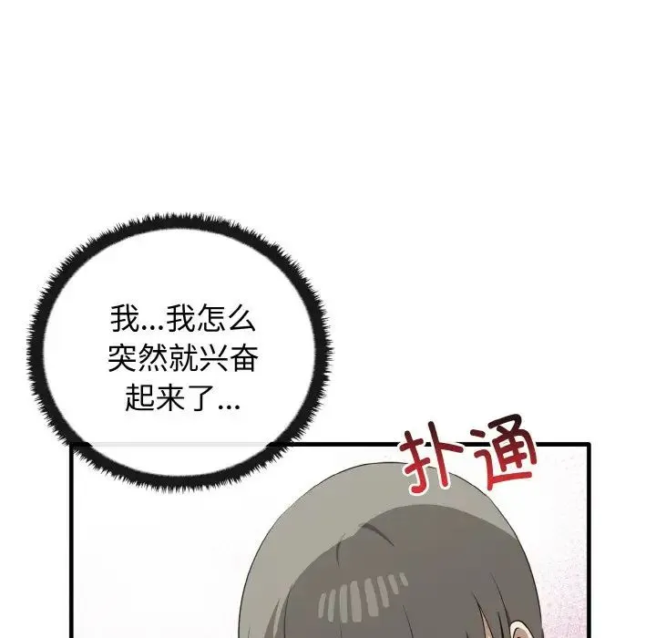 其实我很喜欢你 第27話 第77页