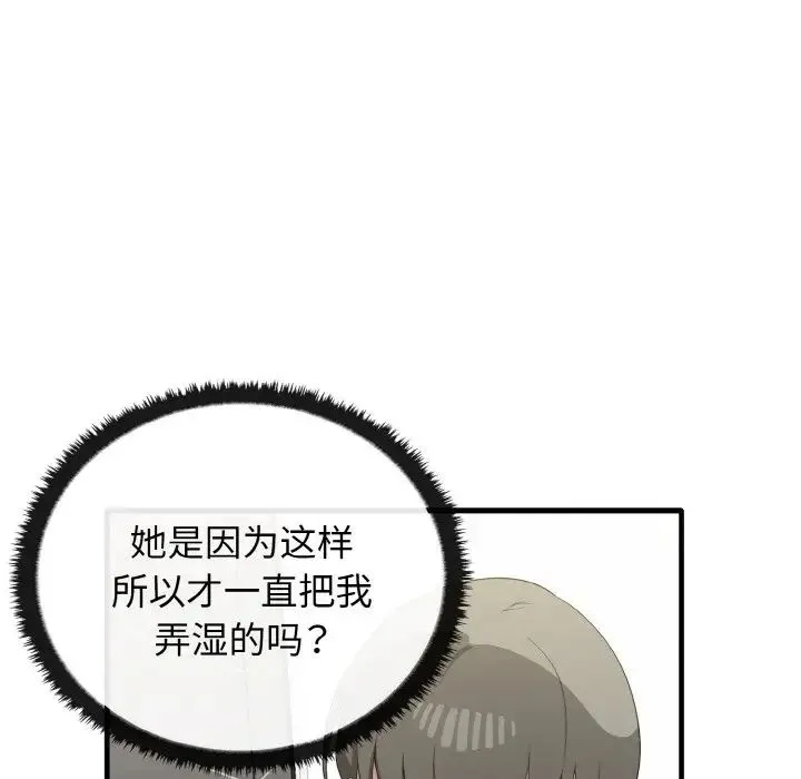其实我很喜欢你 第27話 第60页