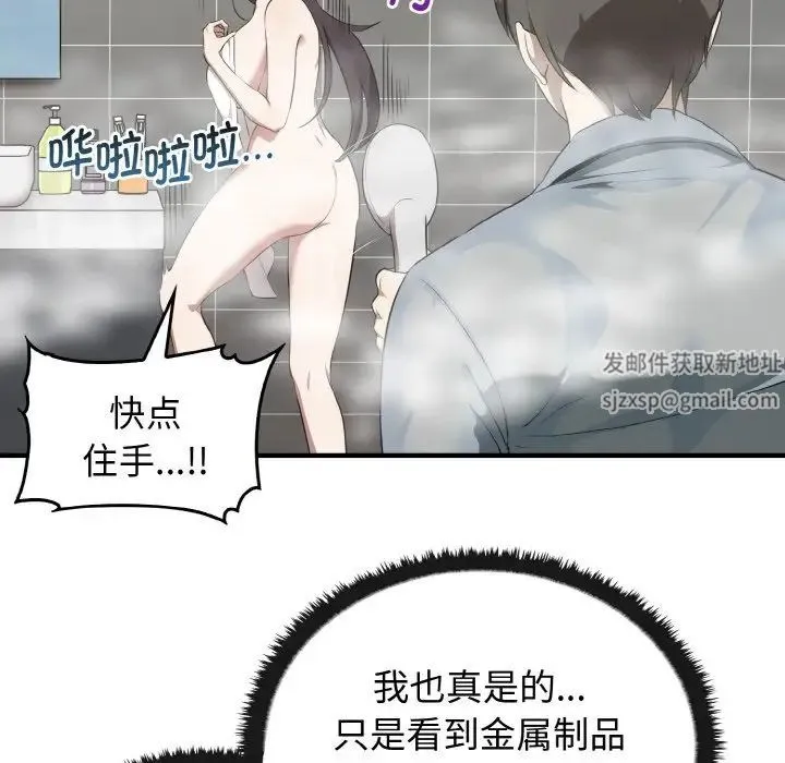 其实我很喜欢你 第27話 第109页