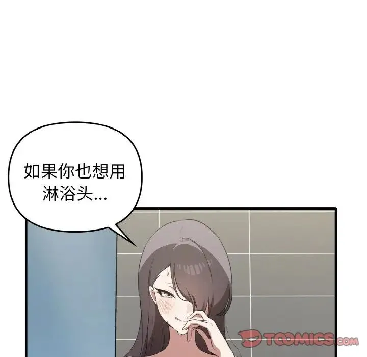 其实我很喜欢你 第27話 第87页