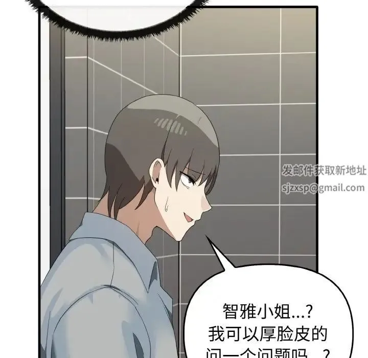其实我很喜欢你 第27話 第66页