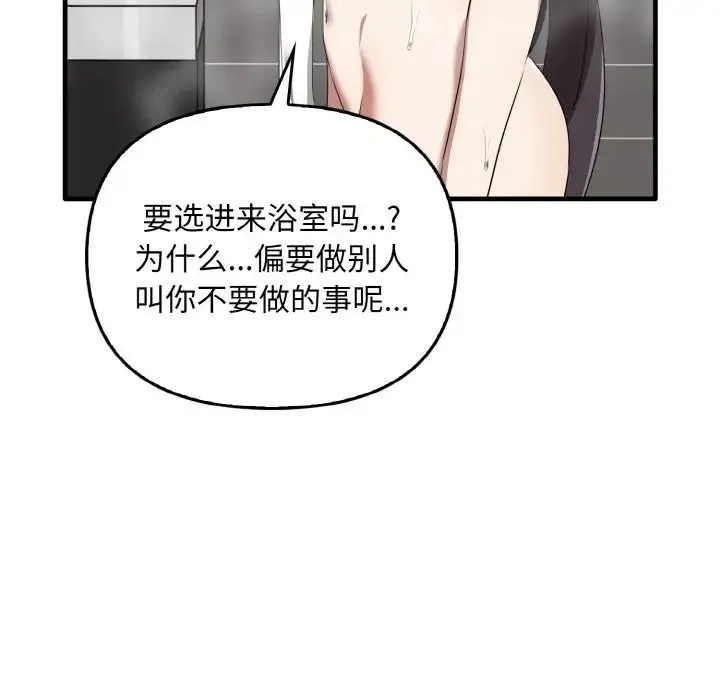 其实我很喜欢你 第27話 第44页