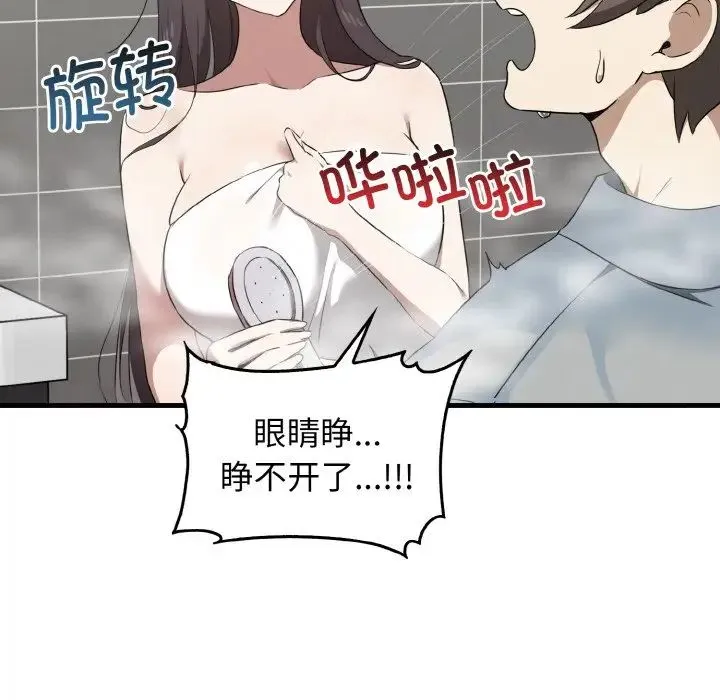 其实我很喜欢你 第27話 第116页