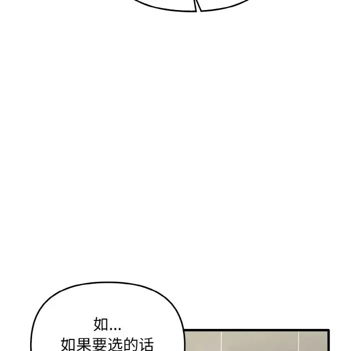 其实我很喜欢你 第27話 第42页