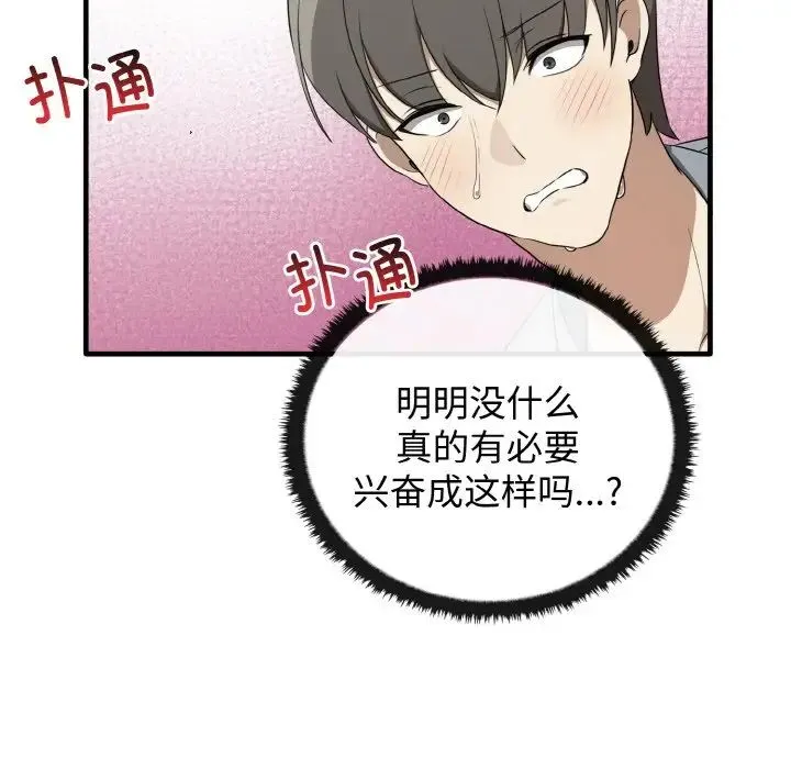 其实我很喜欢你 第27話 第78页