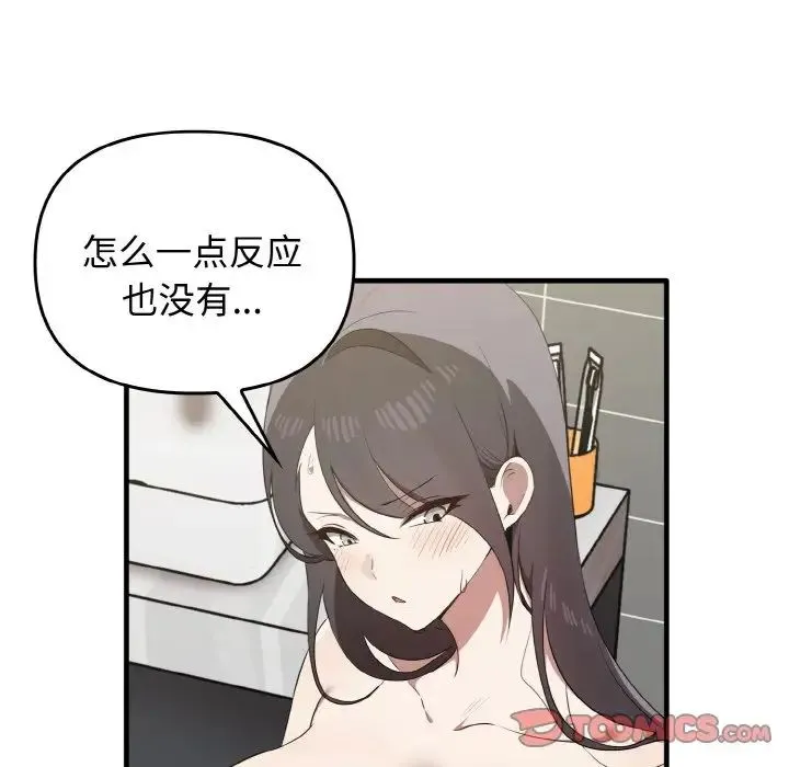 其实我很喜欢你 第27話 第81页