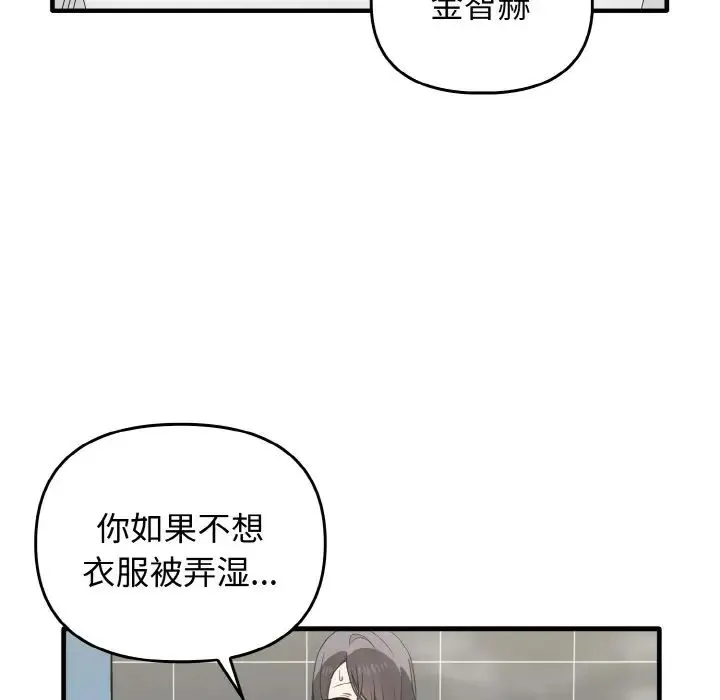 其实我很喜欢你 第27話 第14页