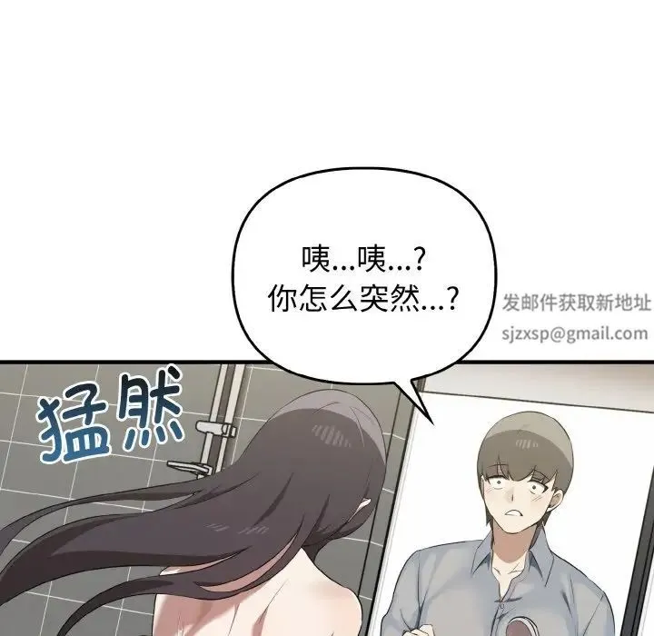 其实我很喜欢你 第27話 第113页