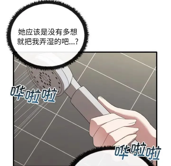 其实我很喜欢你 第27話 第62页