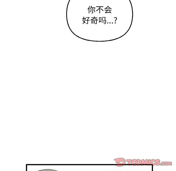 其实我很喜欢你 第27話 第75页