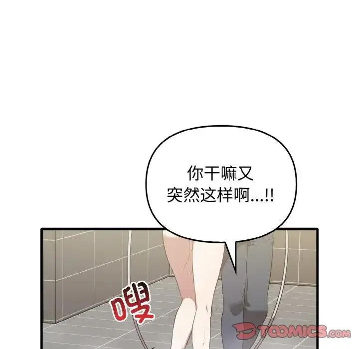 其实我很喜欢你 第27話 第117页