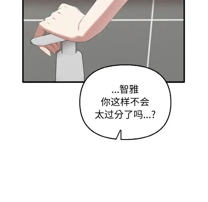 其实我很喜欢你 第27話 第28页