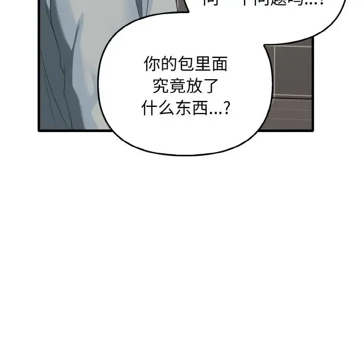 其实我很喜欢你 第27話 第67页