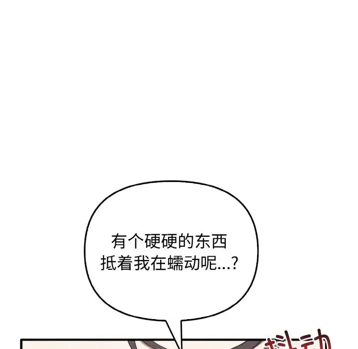 其实我很喜欢你 第27話 第132页