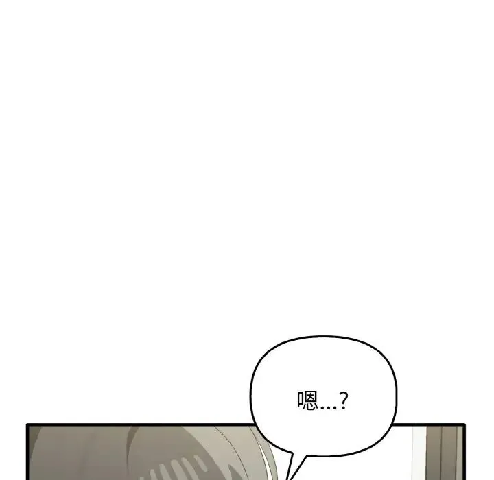 其实我很喜欢你 第27話 第38页