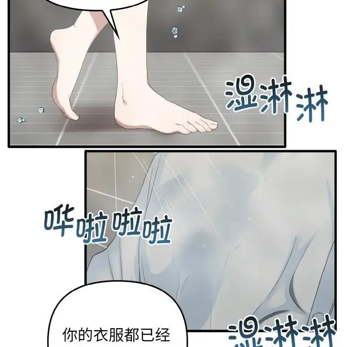 其实我很喜欢你 第27話 第54页