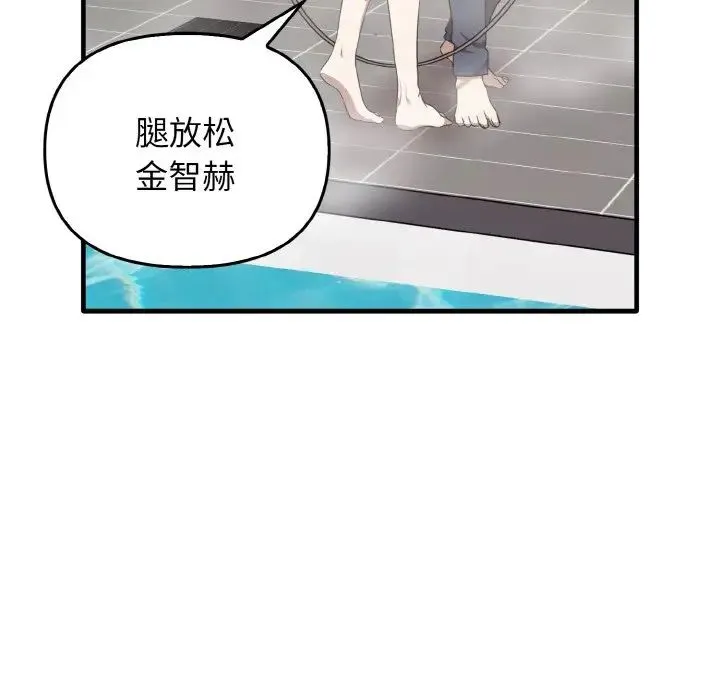 其实我很喜欢你 第27話 第118页