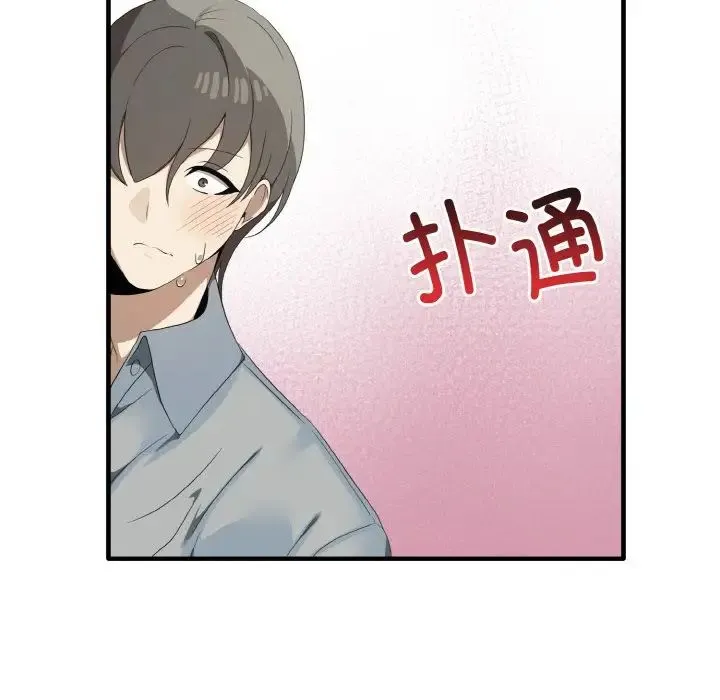 其实我很喜欢你 第27話 第76页