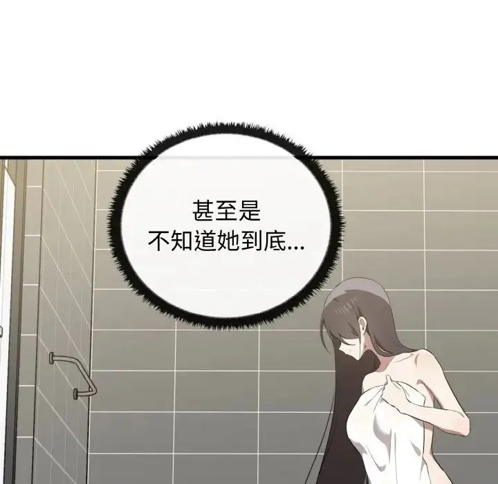 其实我很喜欢你 第27話 第79页