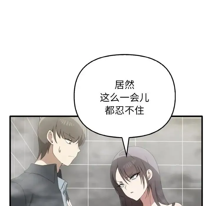 其实我很喜欢你 第27話 第5页