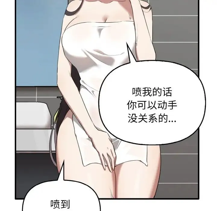 其实我很喜欢你 第27話 第88页