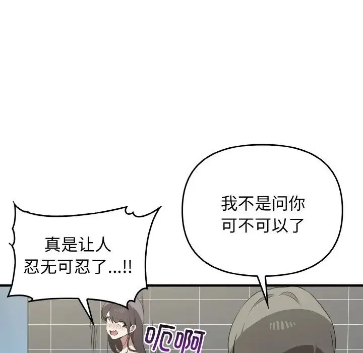 其实我很喜欢你 第27話 第108页