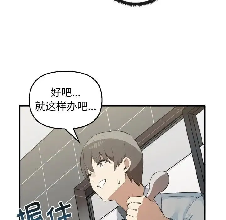 其实我很喜欢你 第27話 第91页