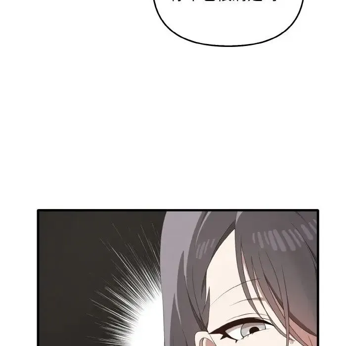 其实我很喜欢你 第27話 第50页