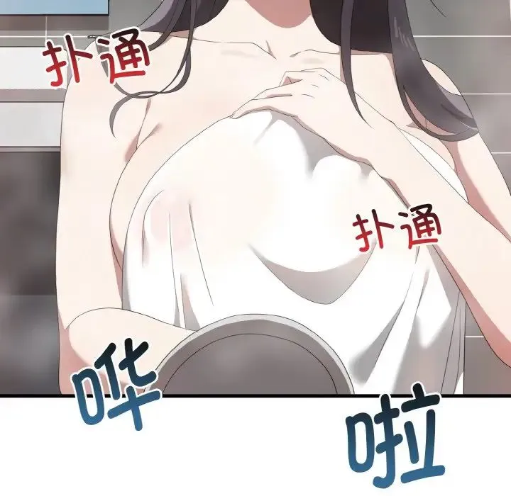 其实我很喜欢你 第27話 第59页