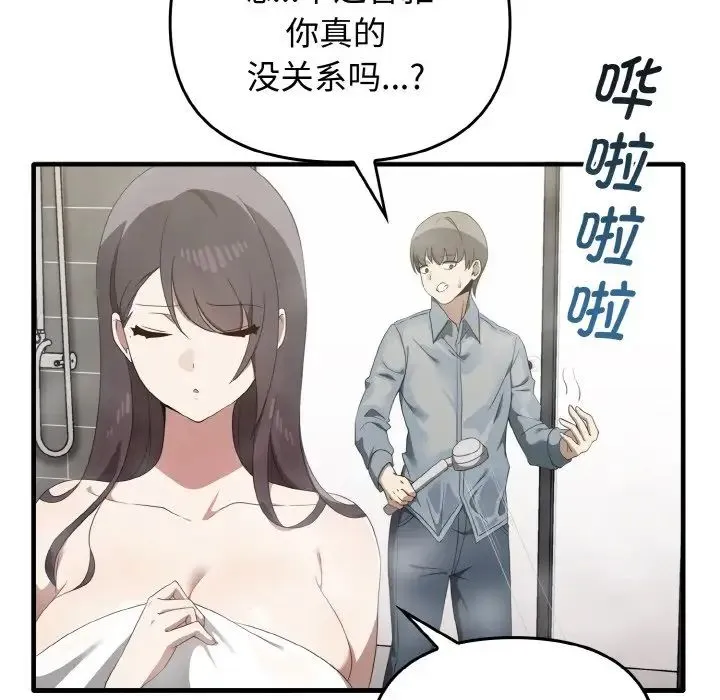 其实我很喜欢你 第27話 第98页